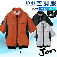 空調服(R) 半袖ブルゾン(単品) ウェアのみ 54200 Jawin ジャウィン 自重堂 熱中症対策 S-4L