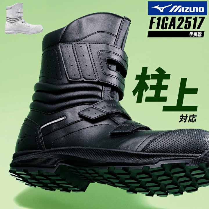 楽天市場】安全靴 ミズノ 新作 オールマイティ 半長靴マジック 