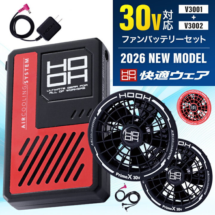 楽天市場】2026年新型 快適ウェア用 バッテリー+ファン セット 最大30V 