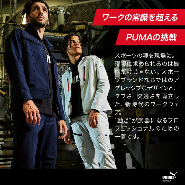 楽天市場】作業ウェアPUMA 25春夏新作 ワークジャケット プーマワーク 