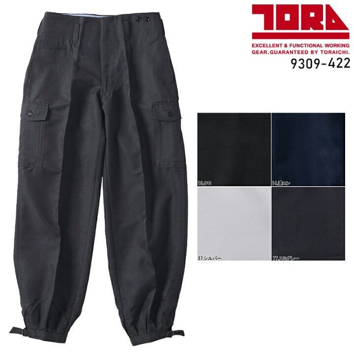 楽天市場】TORA カーゴロングニッカ 作業服 通年用 メンズ 9309-422 