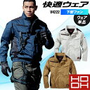 【2025春夏新作】 鳳皇 HOOH 難燃長袖ブルゾン 作業服 春夏用 男女兼用 V4222 村上被服 作業着 S-10L