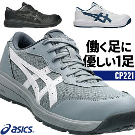アシックス 安全靴 25秋冬新作 ウィンジョブ CP221 メンズ レディース 1273A118 21.5-32cm
