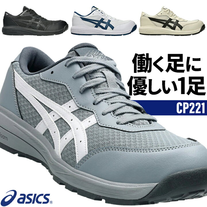 楽天市場】アシックス 安全靴 ウィンジョブ CP221 メンズ レディース 