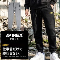 AVIREX スウェットパンツ 2026秋冬新色 AV102 アビレックス メンズ 秋冬用 作業ズボン 作業服 作業着 S-4L