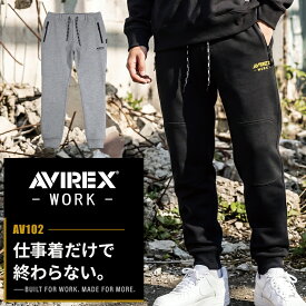 AVIREX スウェットパンツ 2026秋冬新色 AV102 アビレックス メンズ 秋冬用 作業ズボン 作業服 作業着 S-4L