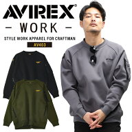 AVIREX スウェットシャツ 2025秋冬新作 AV403 アビレックス メンズ 秋冬用 作業服 作業着 M-4L