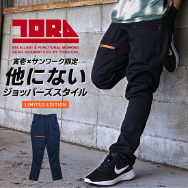 寅壱 別注 ジョッパーズ 2025秋冬新作 当店限定 作業ズボン 作業服 オールシーズン用 作業着 7180-720 TORAICHI 寅一 S-4L