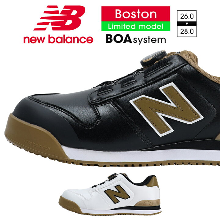 楽天市場】ニューバランス 安全靴 限定カラー BOA new balance BOSTON 