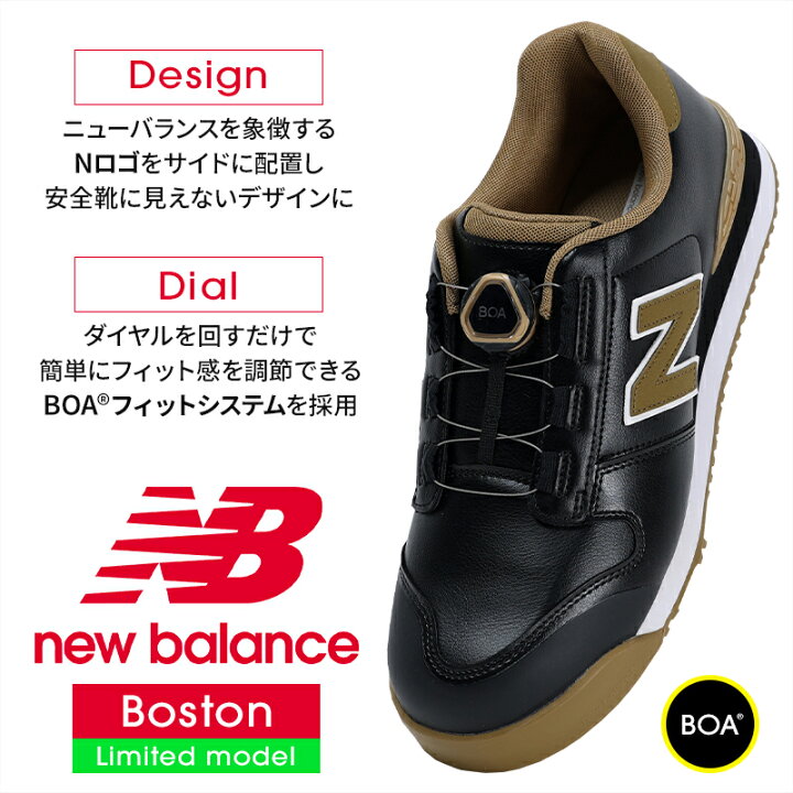 楽天市場】ニューバランス 安全靴 限定カラー BOA new balance BOSTON 