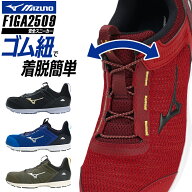 安全靴 ミズノ 新作 オールマイティ F1GA2509 ALMIGHTY EL 31L mizuno おしゃれ 24.5-29cm