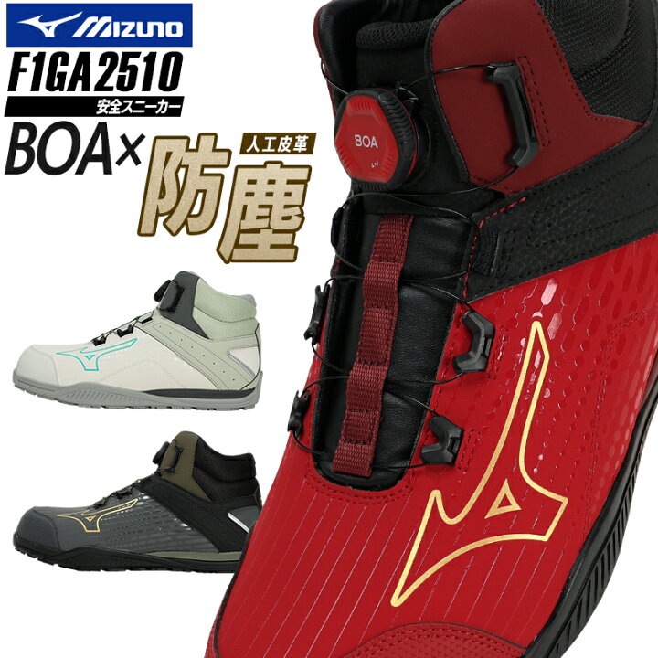楽天市場】安全靴 ミズノ 新作 BOA ハイカット オールマイティ 