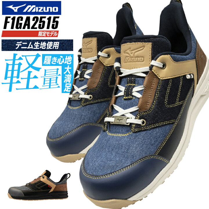 楽天市場】【在庫処分】安全靴 ミズノ 限定 25秋冬新作 オールマイティ 