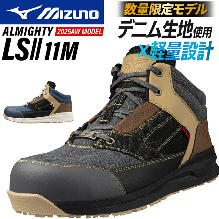 楽天市場】【在庫処分】安全靴 ミズノ 限定 25秋冬新作 オールマイティ 