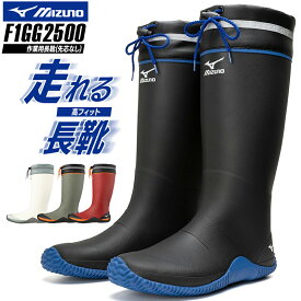 ミズノ 長靴 ロング 先芯なし メンズ レディース F1GG2500 JUSTAFIT II ジャスタフィット ワークブーツ 作業長靴 mizuno おしゃれ 屋外作業 農業 林業 園芸 釣り 23-28cm
