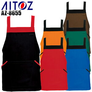 作業服 作業着 ワークユニフォーム オールシーズン用 エプロン アイトス AITOZ az-8655 ポリエステル100% 男女兼用