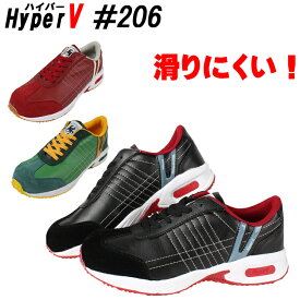 安全靴 ハイパーV 安全スニーカー HV-206 ローカット 紐 メンズ 作業靴 滑りにくい 24.5cm-28cm (188)
