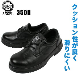 安全靴 エンゼル 短靴 A-350H 普通作業靴 ローカット 紐 メンズ レディース 作業靴 耐油 23cm-28cm