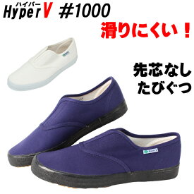 作業靴 ハイパーV たびぐつ(先芯なし) HV-1000 メンズ レディース 作業靴 滑りにくい 22.5cm-28cm (188)