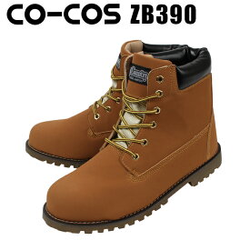 安全靴 ZB390 ログカントリー（LoguCountry) ブーツタイプ CO-COS安全靴 / 安全靴 スニーカー / 作業用安全靴 安全スニーカー