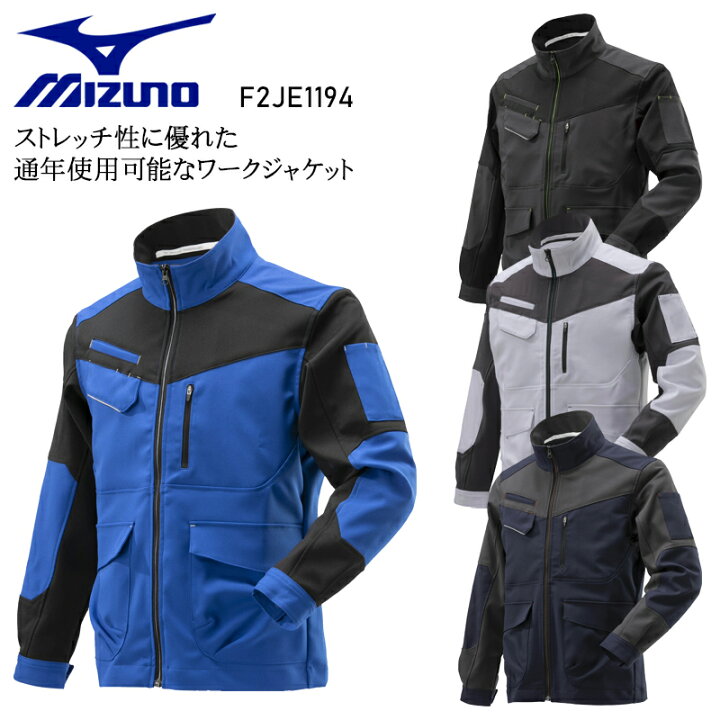 楽天市場】ミズノ 作業服 長袖ジャケット 帯電防止 年間 春夏 秋冬 オールシーズン用 メンズ 作業着 ジャンパー ブルゾン ワークウェア F2JE1194 MIZUNO 単品(上下セットUP対応) S-4XL-8 : 作業服・鳶服・安全靴のサンワーク 楽天市場】ミズノ 作業服 長袖ジャケット 帯電防止 年間 春夏 秋冬 オールシーズン用 メンズ 作業着 ジャンパー ブルゾン ワークウェア F2JE1194 MIZUNO 単品(上下セットUP対応) S-4XL-8 : 作業服・鳶服・安全靴のサンワーク