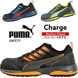 安全靴 プーマ puma CHARGE チャージ 25cm-28cm