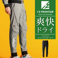 【2026春夏新作】 I'Z FRONTIER バックドライストレッチジョガーパンツ 作業服 春夏用 メンズ 3813 アイ…