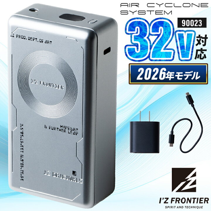 楽天市場】アイズフロンティア 2026年新型 バッテリーセット 32V 空調 