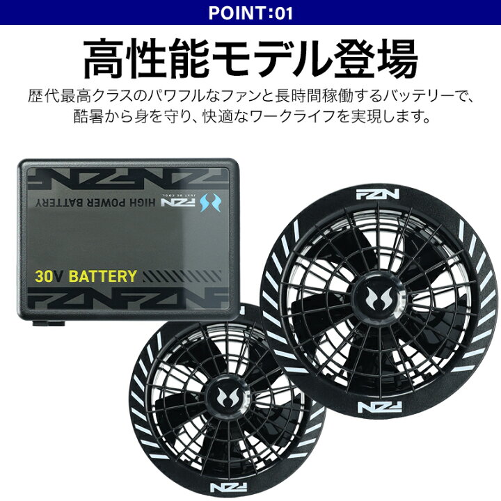 楽天市場】空調風神服 2026年新型 ファン・バッテリーセット 30V 108L 