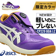 アシックス 安全靴 限定カラー 新作 BOA ウィンジョブ CP229 BOA LC メンズ レディース ダイヤル式 1273A…