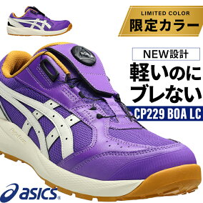 楽天市場】アシックス 安全靴 限定カラー 新作 BOA ウィンジョブ CP229 