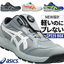 アシックス 安全靴 新作 BOA ウィンジョブ CP229 BOA メンズ レディース ダイヤル式 1273A123 22.5-30cm