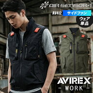 AVIREX ワークベスト(単品) サイドファン 空調作業服 ファン付きウェア メンズ AV412 アビレックス 2026…