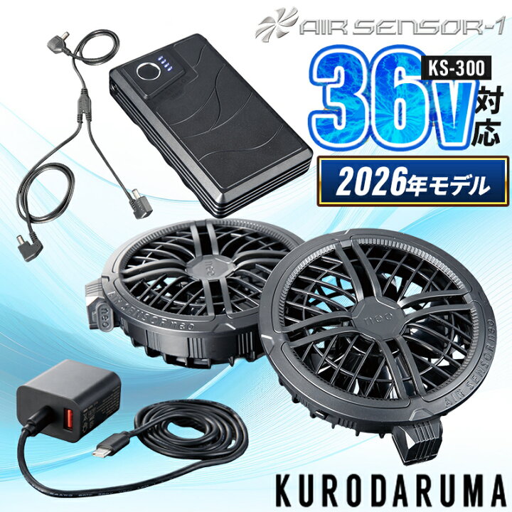 楽天市場】クロダルマ 2026年新型 ファン・バッテリーセット 36V 150L 