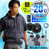 半袖ブルゾン+ファン+バッテリー+ペルチェセット サイドファン VOLTCOOL 日傘遮熱 空調作業服 ファン付き…