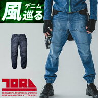 寅壱 デニムカーゴジョガーパンツ 春夏用 作業ズボン 作業服 作業着 8923-235 寅一 TORAICHI 2026春夏新…