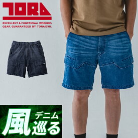 寅壱 デニムカーゴハーフパンツ 春夏用 作業ズボン 作業服 作業着 8923-241 寅一 TORAICHI 2026春夏新作 S-5L