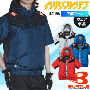 �o�[�g�� 2026�V�� AC�����u���]��(�P�i) �󒲍�ƕ� �����Y ���f�B�[�X AC1196 �G�A�[�N���t�g AIR CRAFT BURTLE �M���Ǒ΍� S-3XL