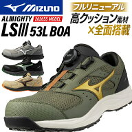 安全靴 ミズノ 新作 メンズ レディース F1GA2602 オールマイティ ALMIGHTY LSIII 53L BOA mizuno おしゃ…