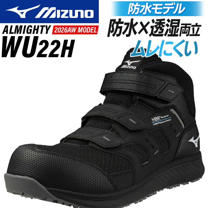 楽天市場】安全靴 ミズノ 26AW新作 防水 ハイカット メンズ レディース 