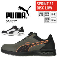 安全靴 プーマ 新作 puma ダイヤル式 メンズ SPRINT 2.1 DISC LOW スプリント ディスク ロー 耐油 おしゃ…