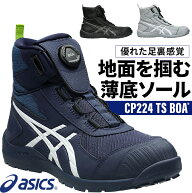 アシックス 安全靴 2026新作 ハイカット ウィンジョブ CP224 TS BOA メンズ ダイヤル式 1271A061 24.5-30cm