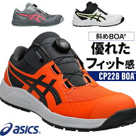 アシックス 安全靴 2026新作 ウィンジョブ CP228 BOA メンズ レディース ダイヤル式 1273A146 22.5-30cm