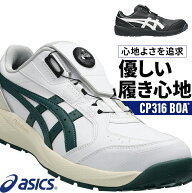 アシックス 安全靴 2026新作 ウィンジョブ CP316 BOA メンズ レディース ダイヤル式 1273A139 22.5-30cm