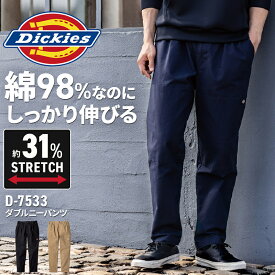 ディッキーズ ストレッチダブルニーパンツ 2026秋冬新作 作業服 メンズ レディース D-7533 Dickies 作業ズボン 秋冬用 作業着 XS-3XL