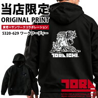 寅壱 ワークフーディー 別注 数量限定 2026秋冬新作 作業服 メンズ 5315-629 秋冬用 作業着 TORAICHI 寅…