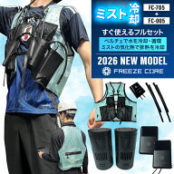 ネオテライズ フリーズコア ミスト水冷服 フルセット(ウェア＆デバイス) fc-705/fc-005 水冷ベスト 冷却…