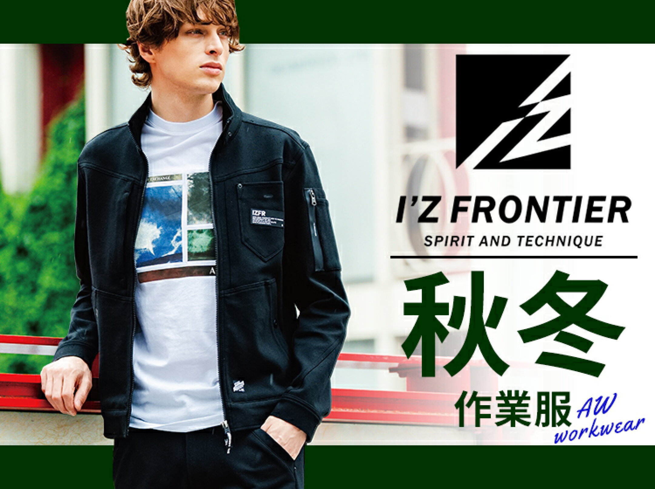 アイズフロンティア　秋冬