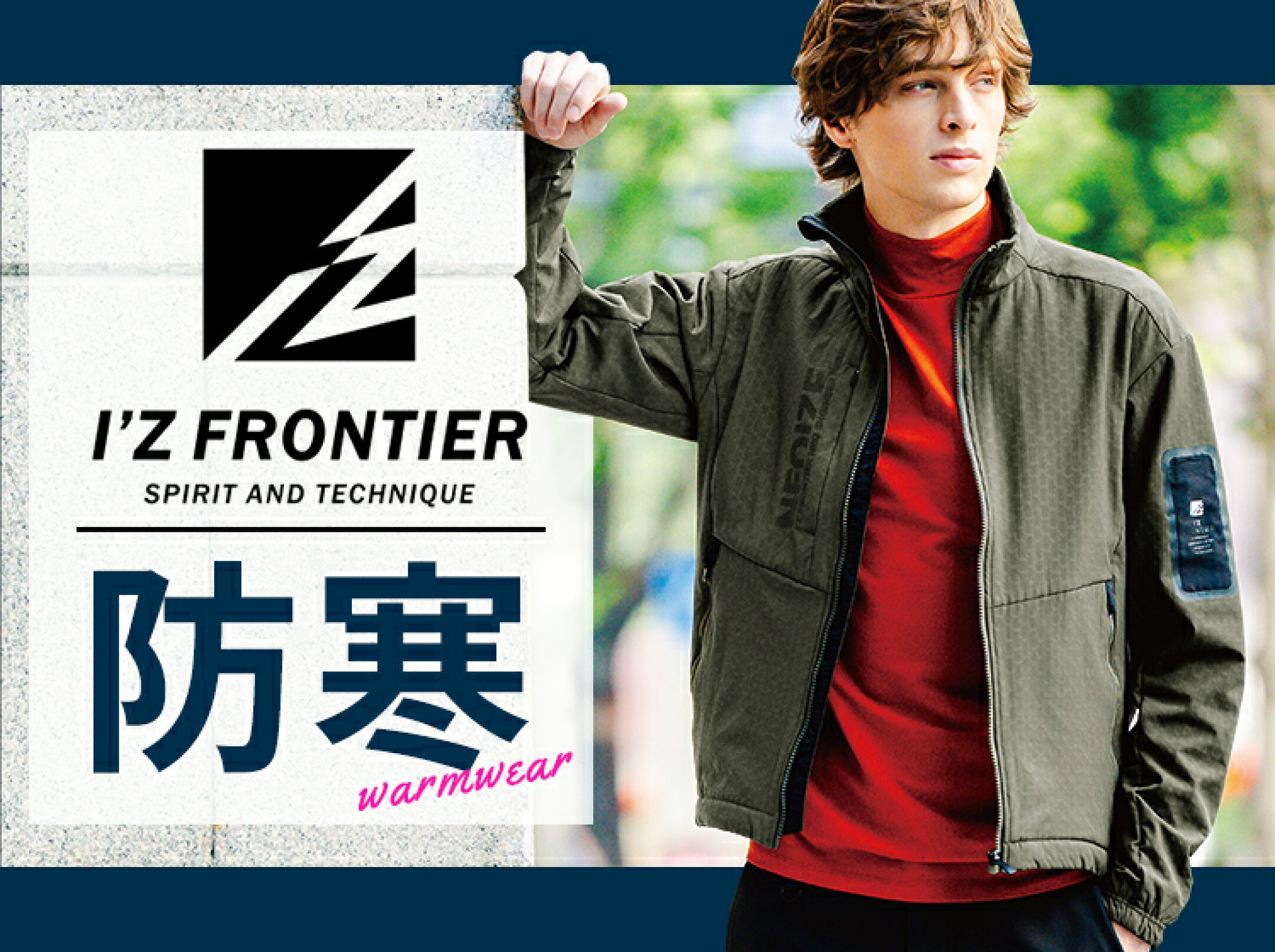 アイズフロンティア　防寒