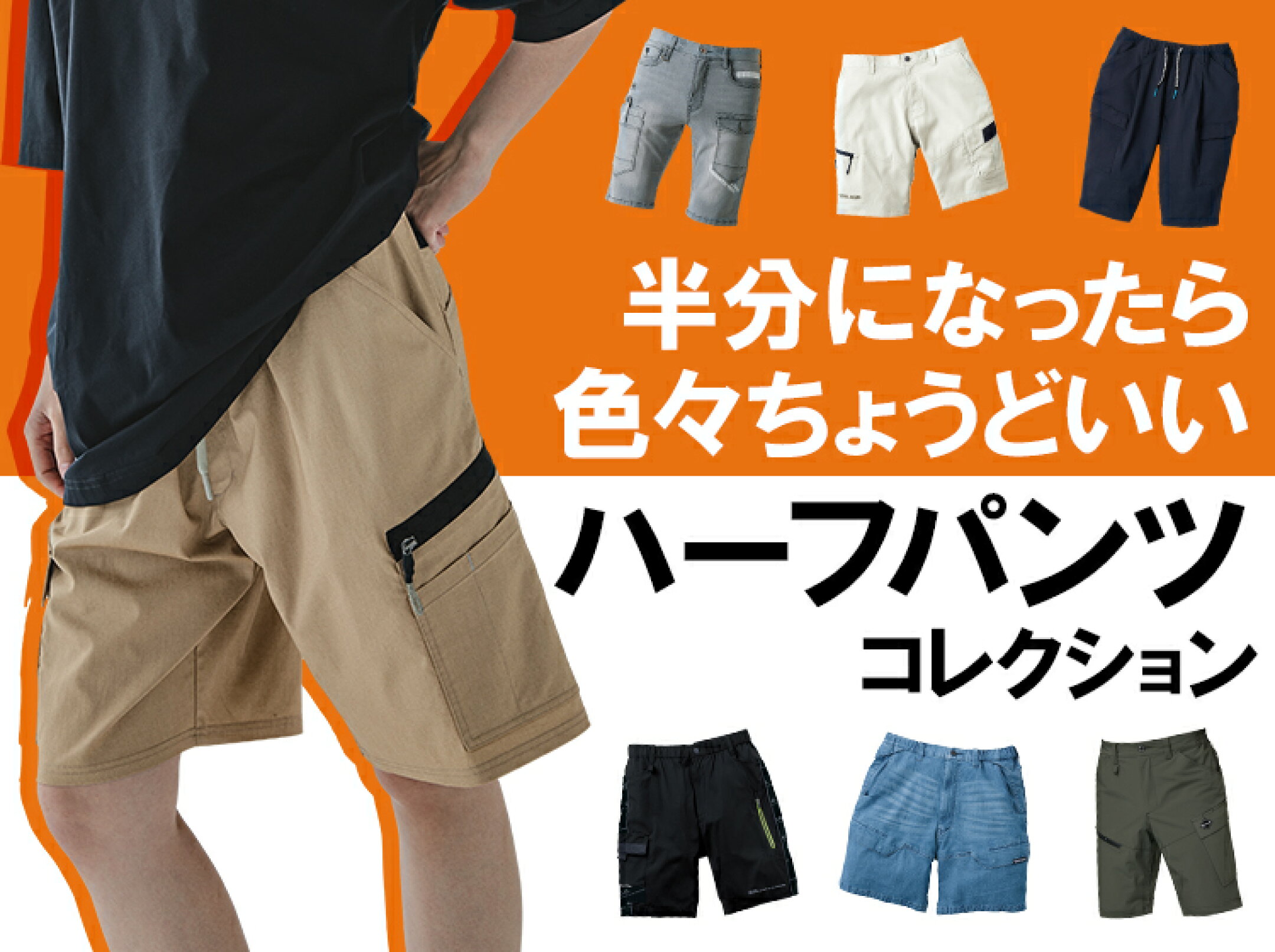 作業パンツ　ハーフパンツ